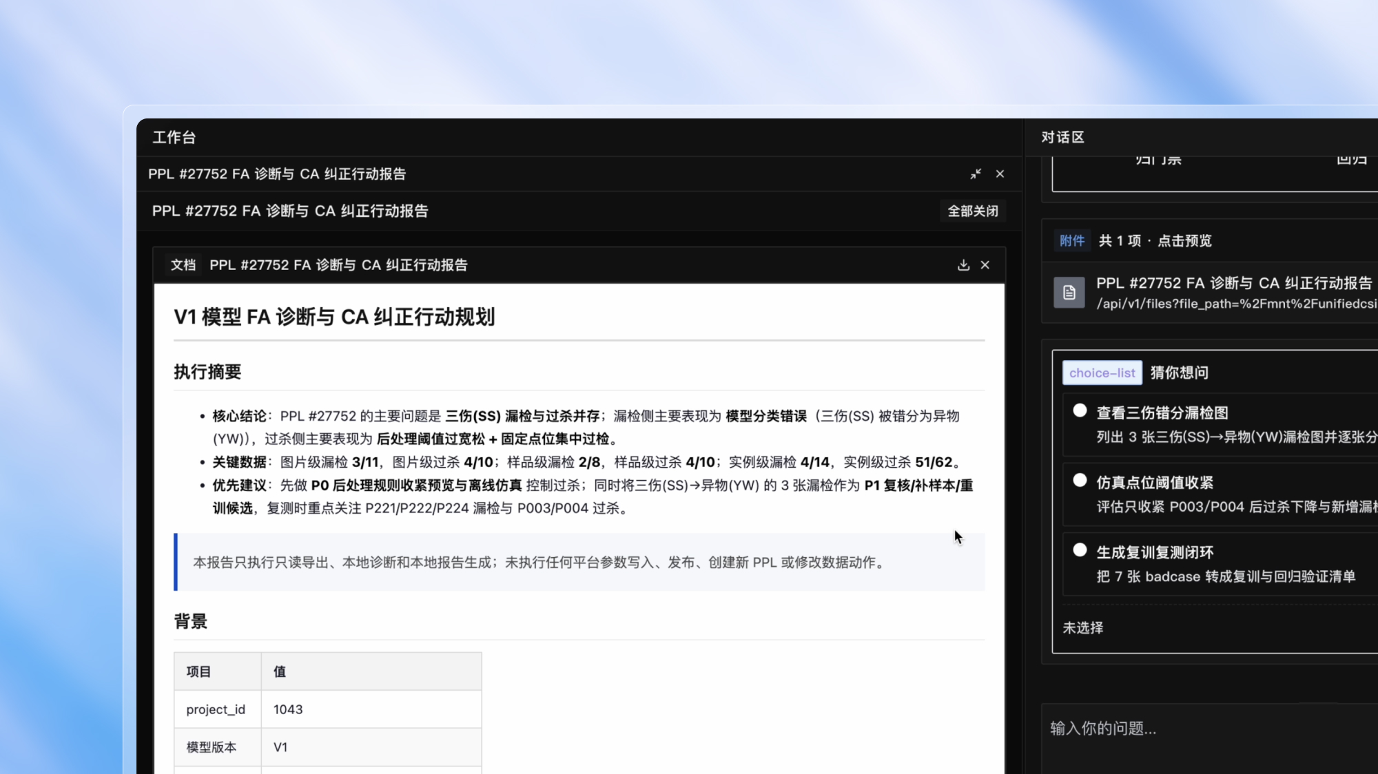 诊断调优与发布运维